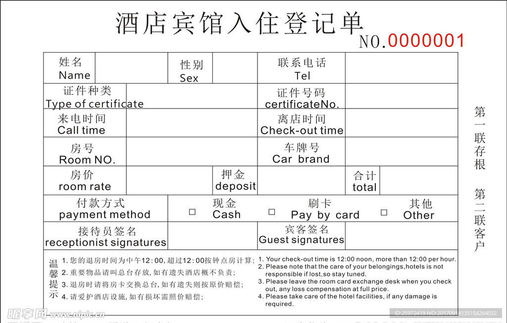 登记表定制