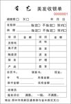 美发收银单
