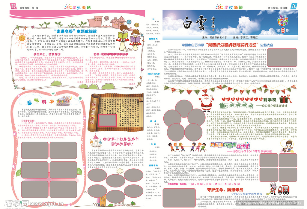 校报