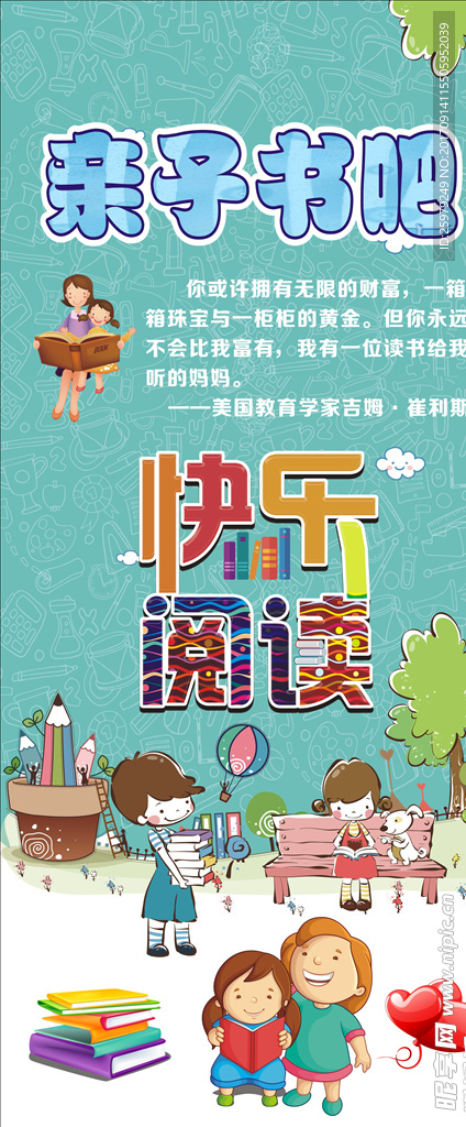 书吧易拉宝