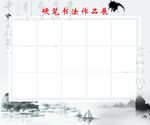 书法展