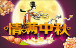 中秋