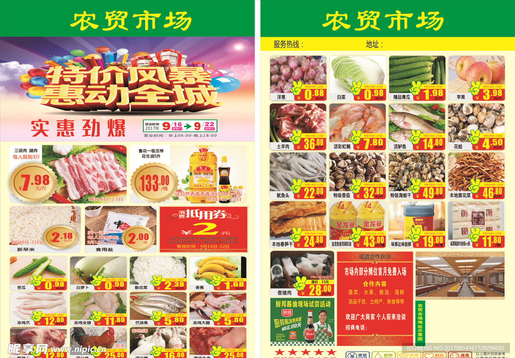 市场宣传单