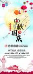 中秋国庆易拉宝