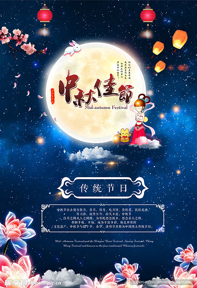 中秋佳节