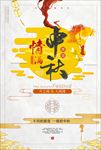 情满中秋节日展板设计