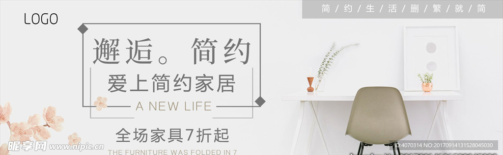 浅灰色简约家具家装嘉年华