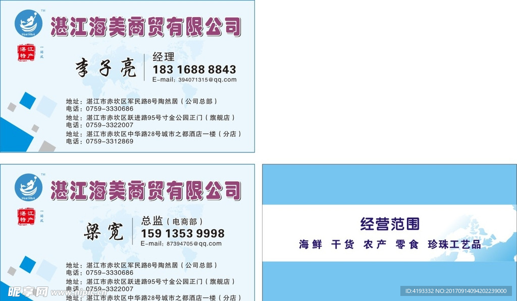 湛江特产  Hai Mei