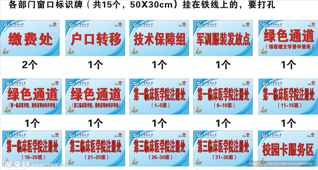 广东医科大学院窗口标识牌