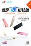 畅享冰纷礼包  vivo标志