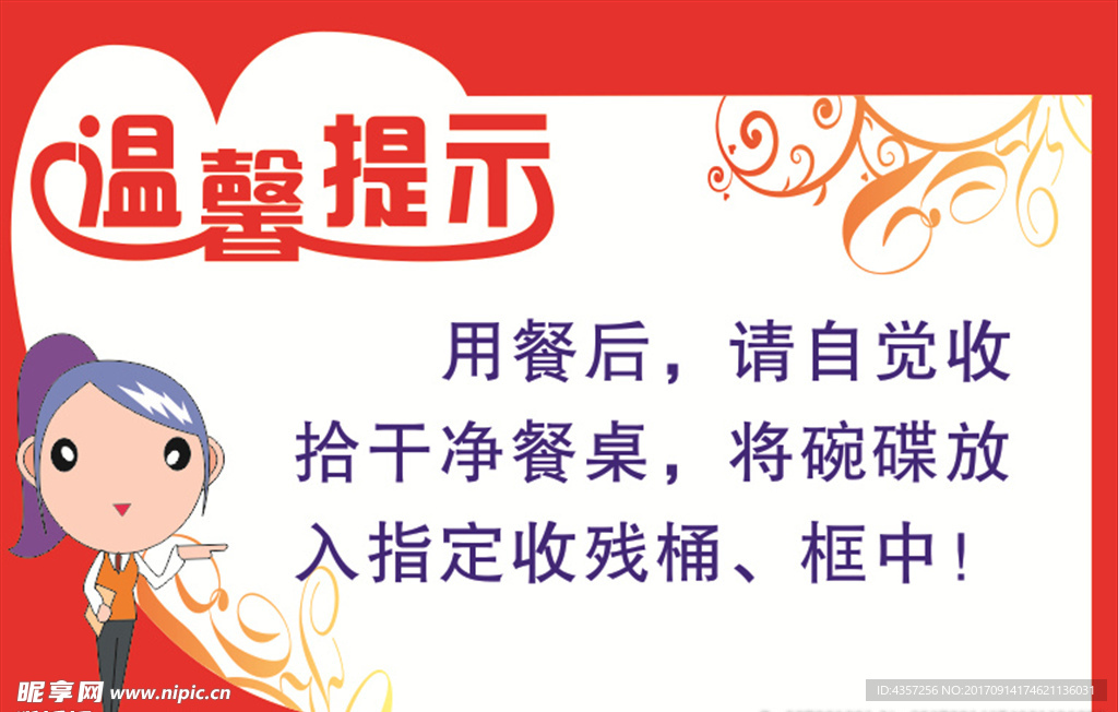 温馨提示