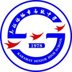 克拉玛依市高级中学 徽标