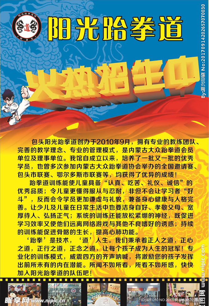 跆拳道海报