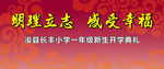 开学典礼舞台背景