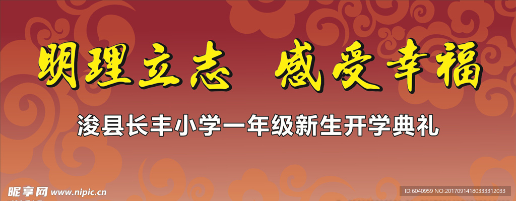 开学典礼舞台背景