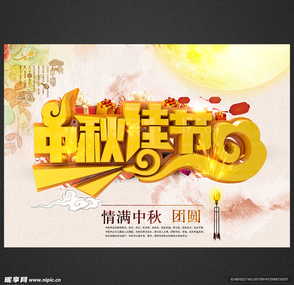 中秋节
