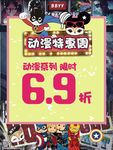 动漫特惠周
