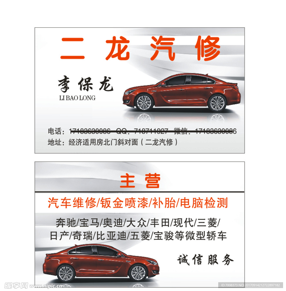 汽车名片