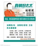 真情好太太名片