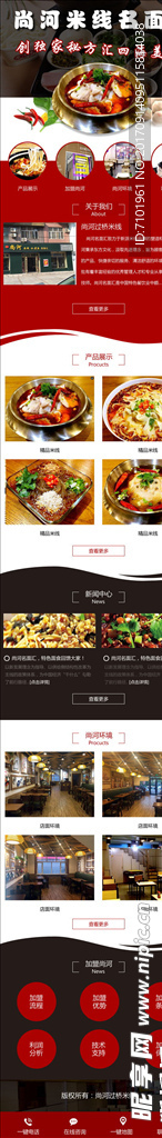 食品网站手机版