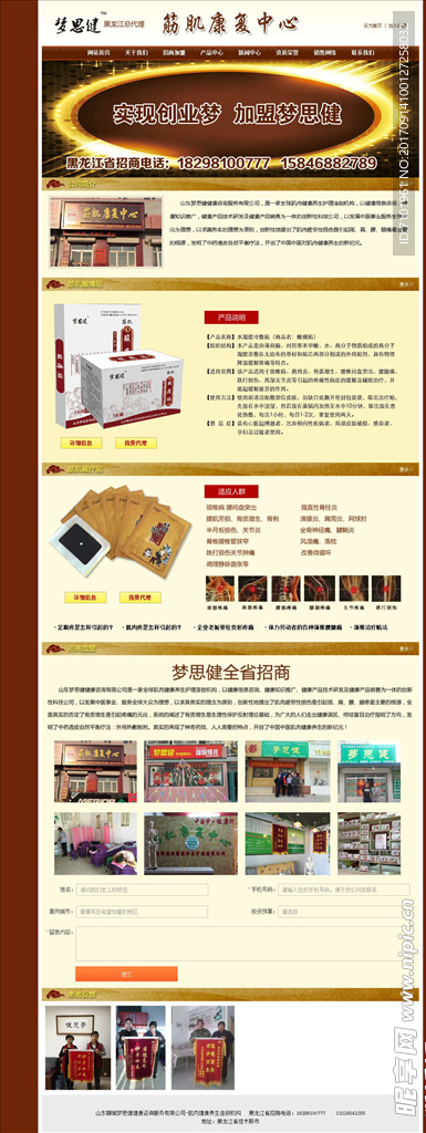 膏药网站