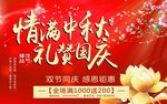 情满中秋礼赞国庆