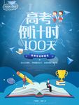 高开倒计时100天