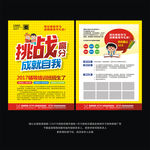 招生宣传单