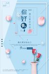 简单海报你好九月海报设计