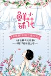 鲜花促销海报设计