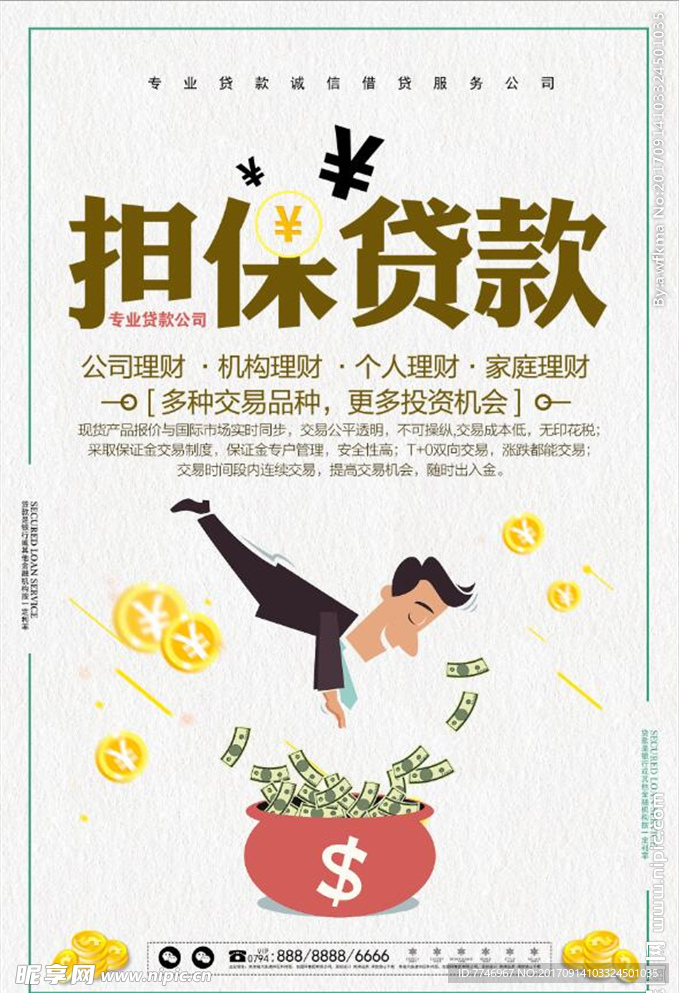 简洁金融担保贷款海报设计