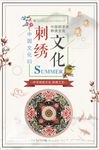 简洁手艺刺绣文化海报设计