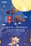 简约风卡通中秋节日海报