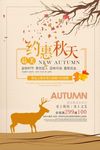 简约约惠秋天商场促销海报