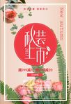 秋装上市