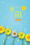 小清新中国重阳节海报