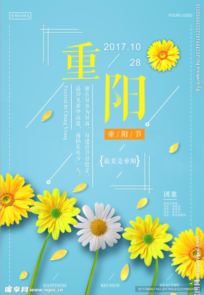 小清新中国重阳节海报