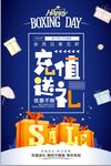 充值送礼优惠促销