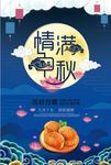 蓝色情满中秋创意海报