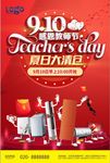 创意电器教师节夏日大清仓促销