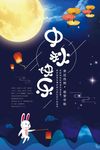 中秋佳节公益海报设计