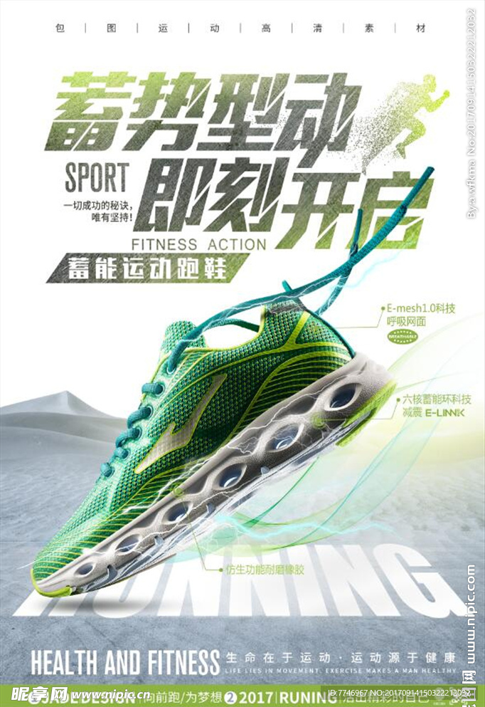 体育健身运动鞋创意炫酷海报