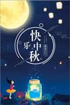 中秋佳节公益海报设计