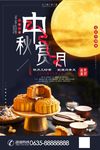 月饼糕点茶点企业中秋上月品鉴会