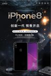 简约大气iphone8预售海报