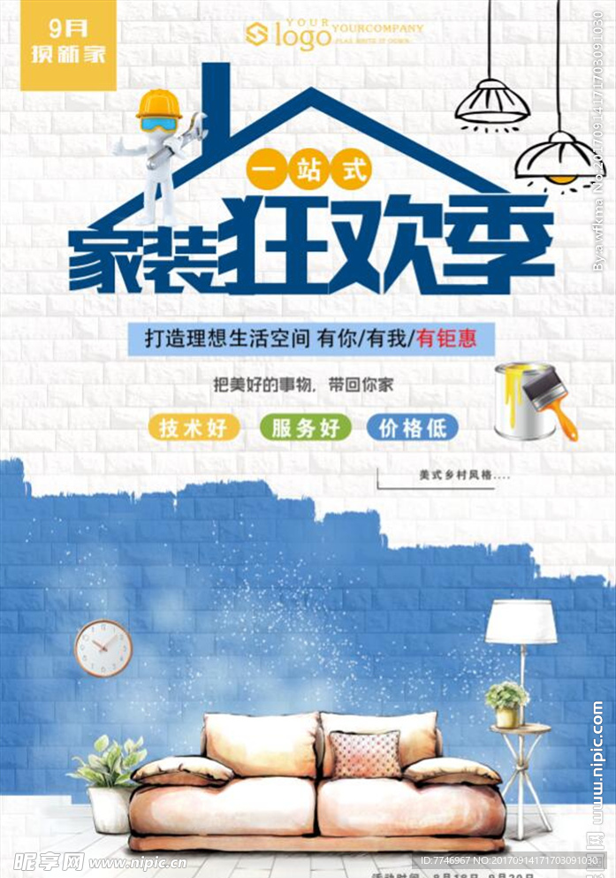 简约日式家装节海报