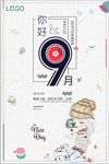 小清新文艺你好九月海报设计