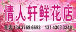 鲜花店招牌