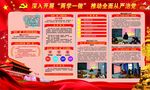 两学一做