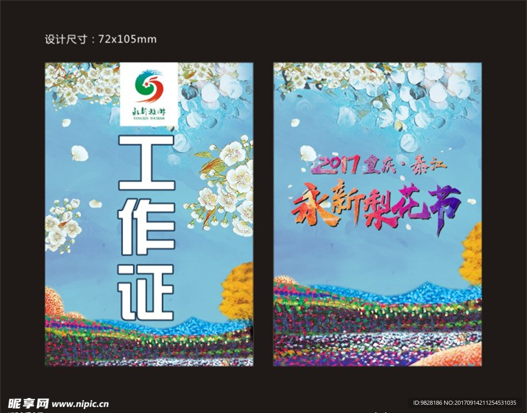 工作证